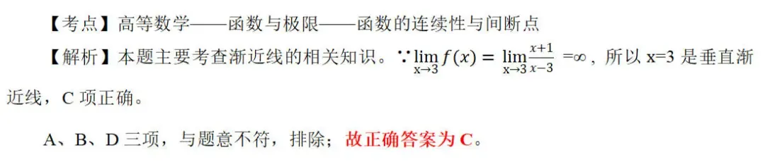 真题天天练|函数经典题——如何快速求函数渐近线?-第2张图片-四季读书网