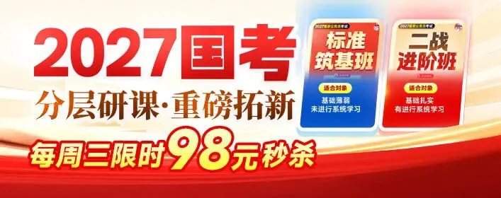纯抽奖局 | 27国考新课、申论字帖、真题、周边、奶茶……快来参加!-第1张图片-四季读书网