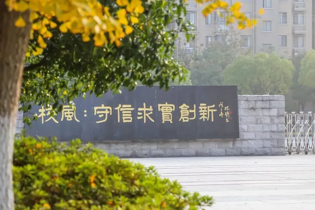 中考择校丨心怀仁德,静候少年逐光!-第12张图片-四季读书网