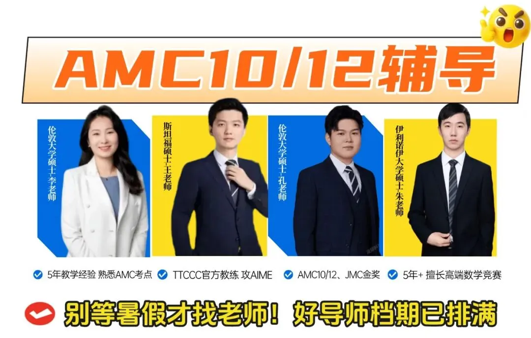 AMC10数学竞赛备考不走弯路!教材+真题pdf!附暑假备考计划!-第12张图片-四季读书网