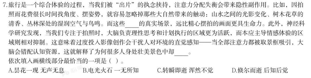 真题拆解 | 河南事考言语篇(二)-第3张图片-四季读书网