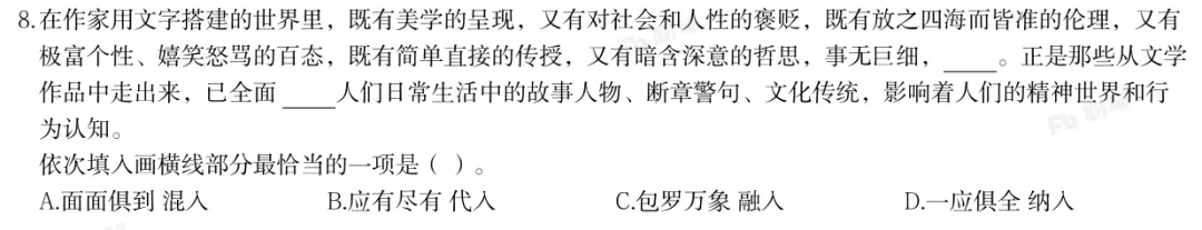 真题拆解 | 河南事考言语篇(二)-第5张图片-四季读书网