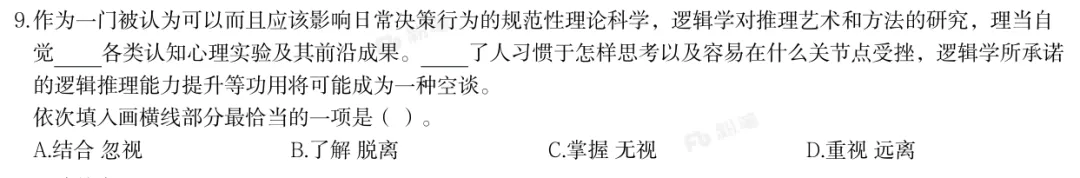 真题拆解 | 河南事考言语篇(二)-第7张图片-四季读书网