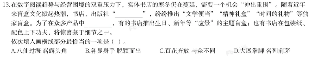 真题拆解 | 河南事考言语篇(二)-第15张图片-四季读书网