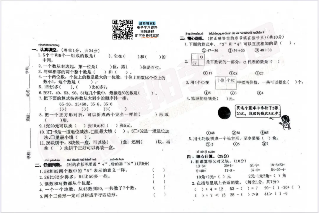 刚刚考完!襄阳市各区期末真题试卷汇总(第三弹)-第3张图片-四季读书网
