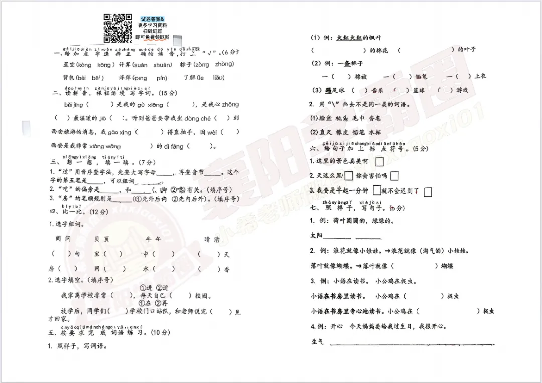 刚刚考完!襄阳市各区期末真题试卷汇总(第三弹)-第4张图片-四季读书网
