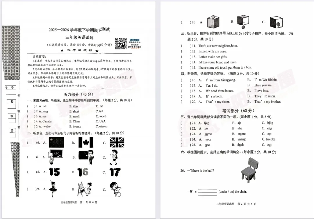 刚刚考完!襄阳市各区期末真题试卷汇总(第三弹)-第5张图片-四季读书网
