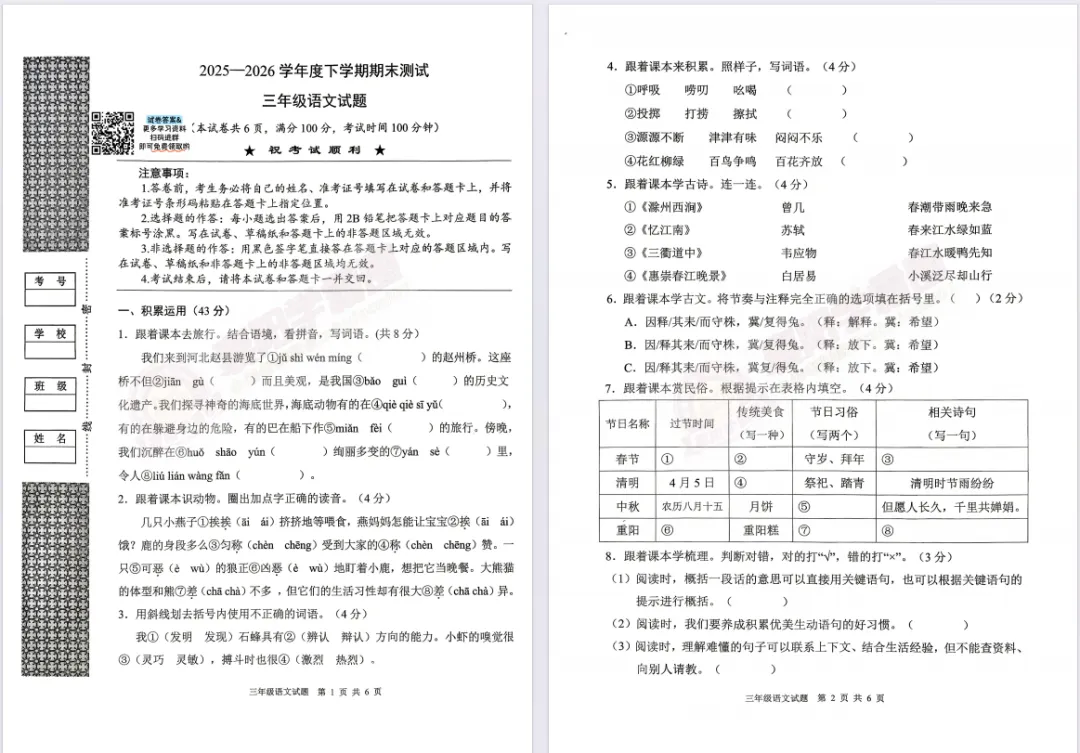 刚刚考完!襄阳市各区期末真题试卷汇总(第三弹)-第6张图片-四季读书网