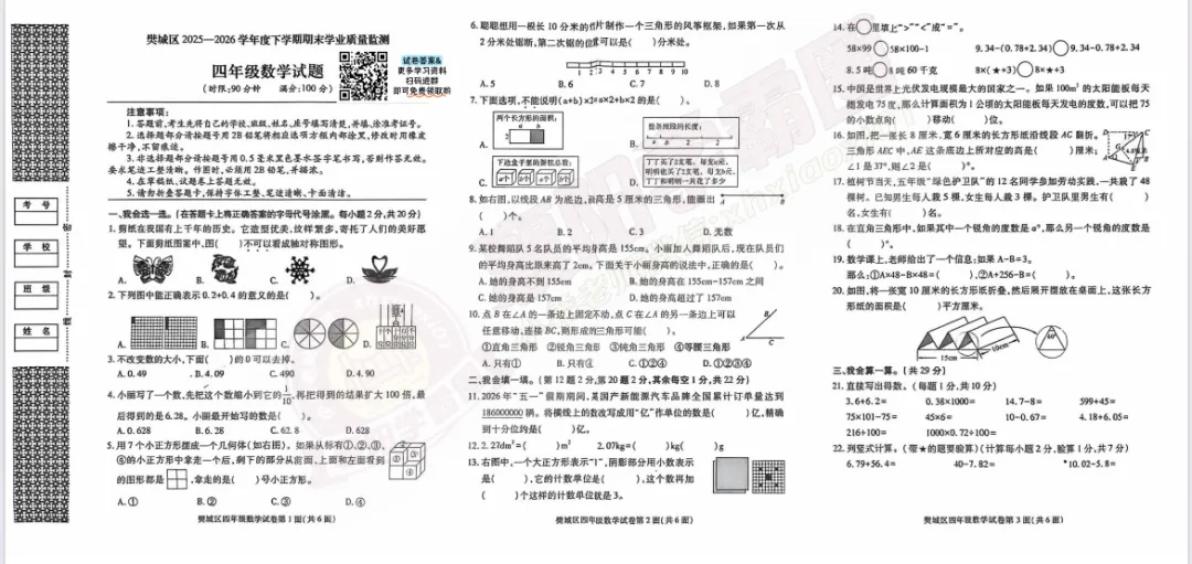 刚刚考完!襄阳市各区期末真题试卷汇总(第三弹)-第8张图片-四季读书网