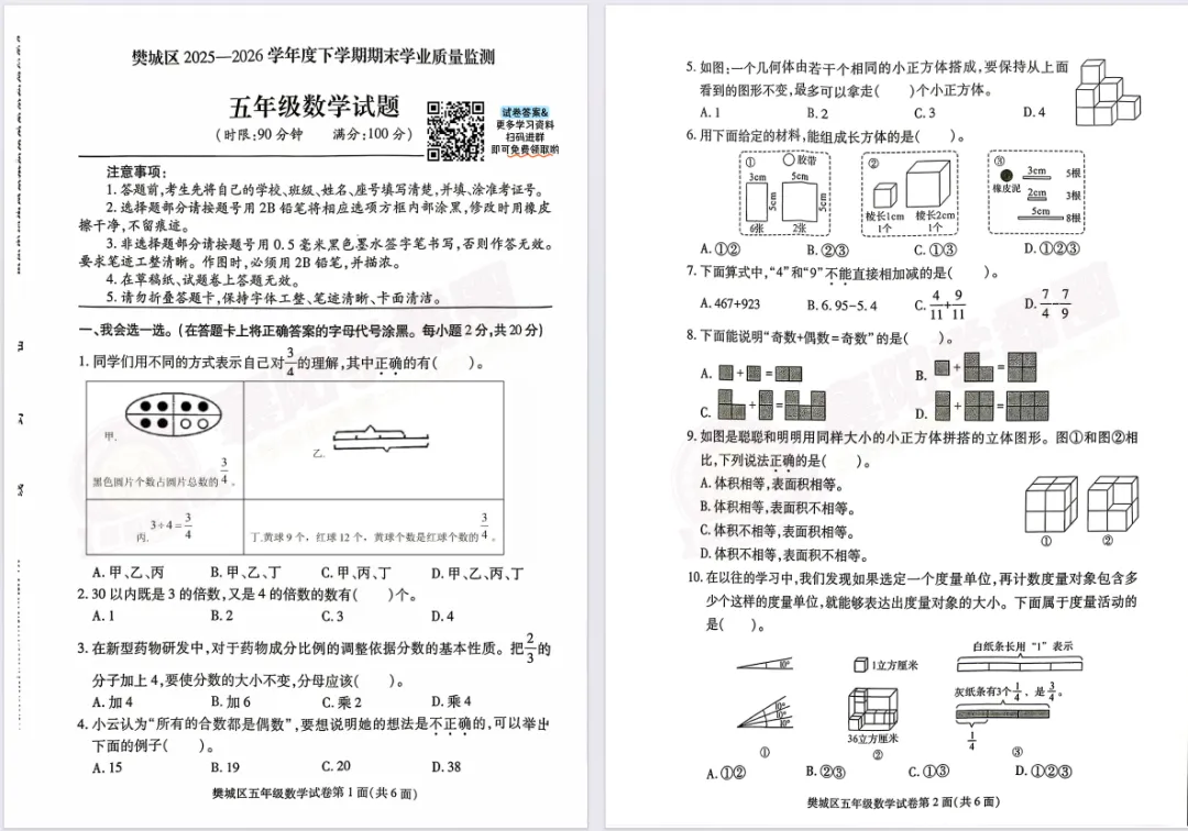 刚刚考完!襄阳市各区期末真题试卷汇总(第三弹)-第9张图片-四季读书网