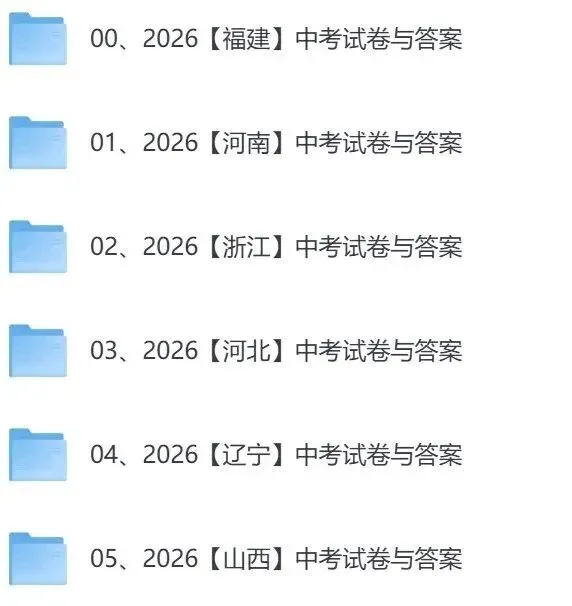 最新发布!2026广东省中考(生物)真题及参考答案完整版-第2张图片-四季读书网