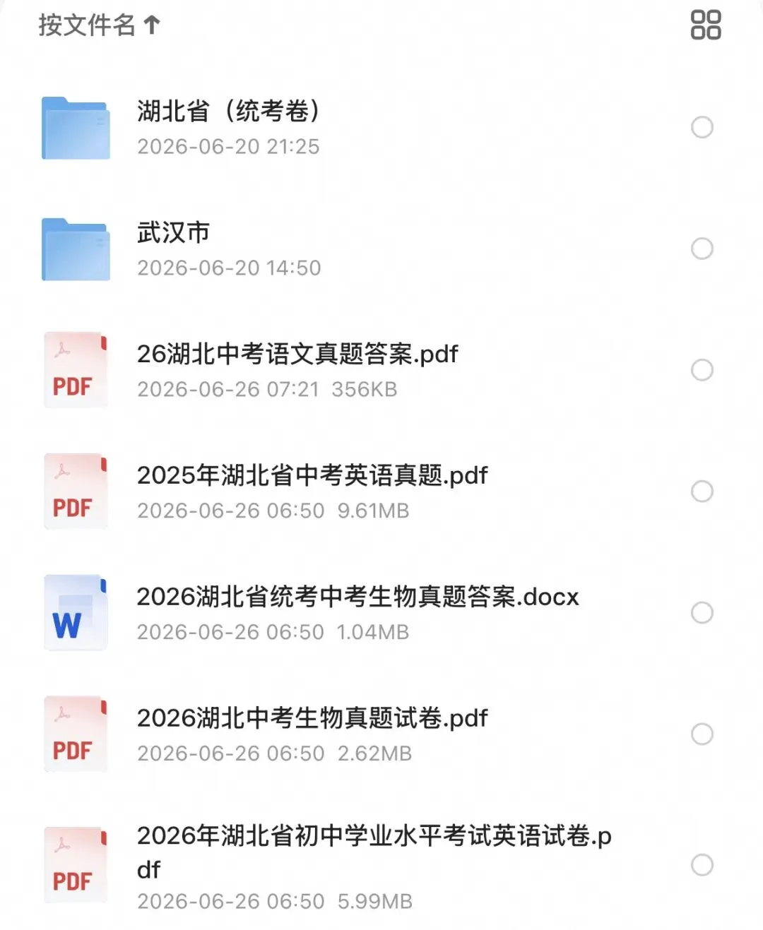 刚刚发布!2026年湖北省中考(语文)真题试卷及答案pdf完整版-第4张图片-四季读书网