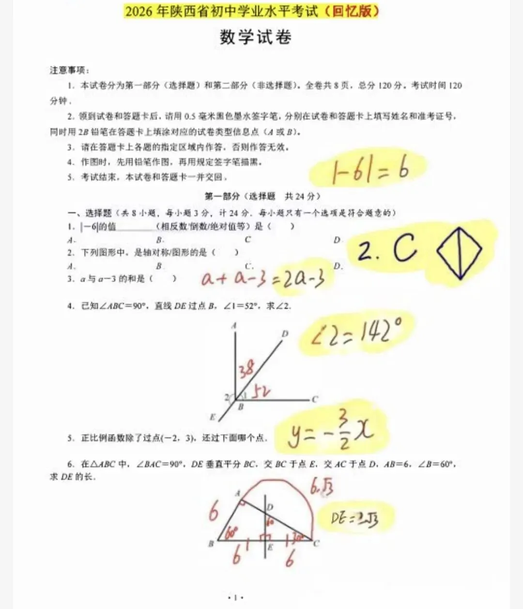 刚刚发布!2026年湖北省中考(语文)真题试卷及答案pdf完整版-第5张图片-四季读书网