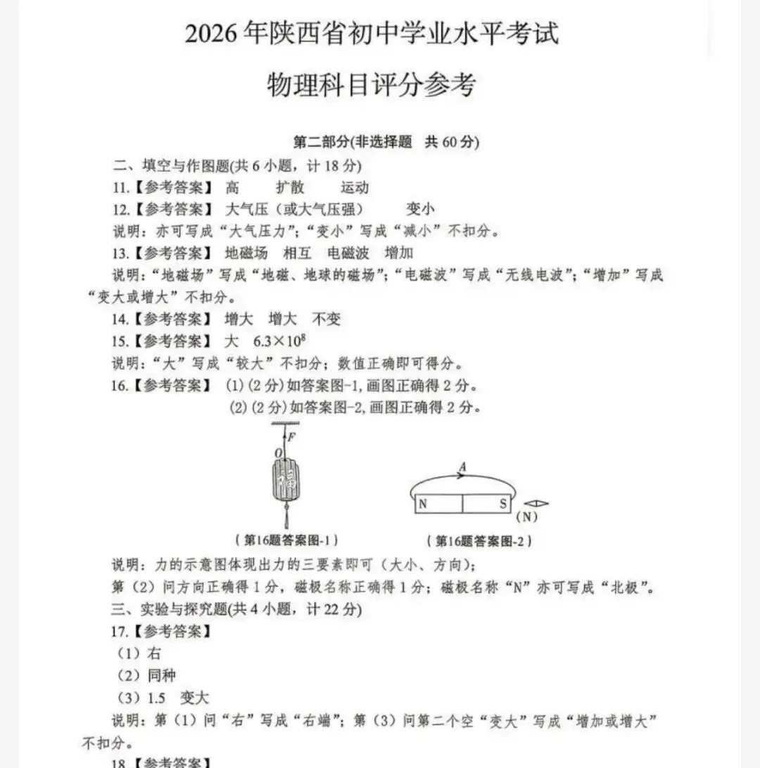 刚刚发布!2026年湖北省中考(语文)真题试卷及答案pdf完整版-第6张图片-四季读书网