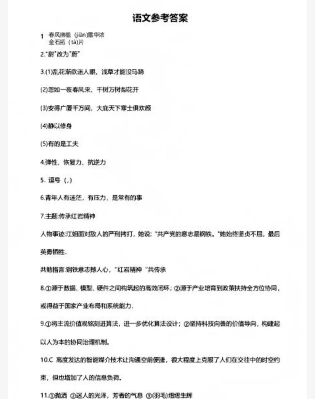 刚刚发布!2026年湖北省中考(语文)真题试卷及答案pdf完整版-第7张图片-四季读书网