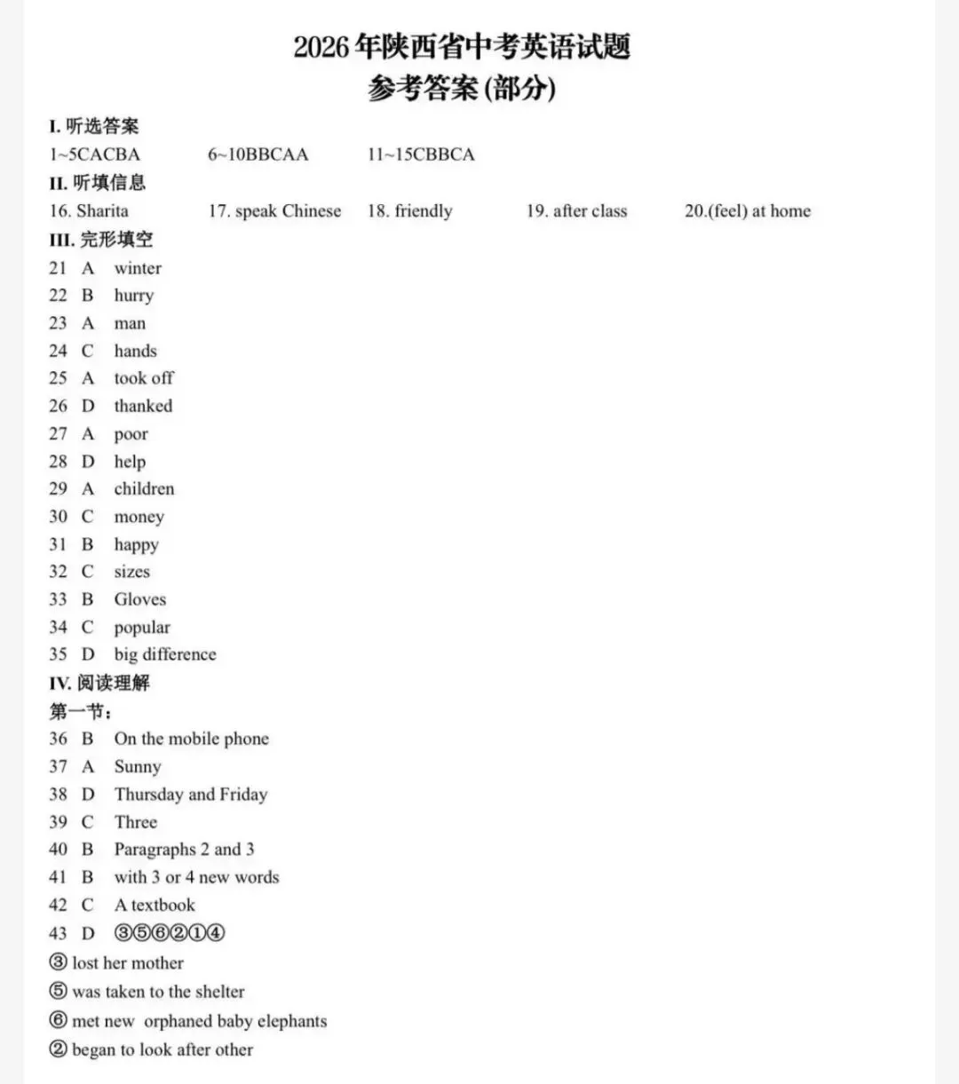 刚刚发布!2026年湖北省中考(语文)真题试卷及答案pdf完整版-第8张图片-四季读书网