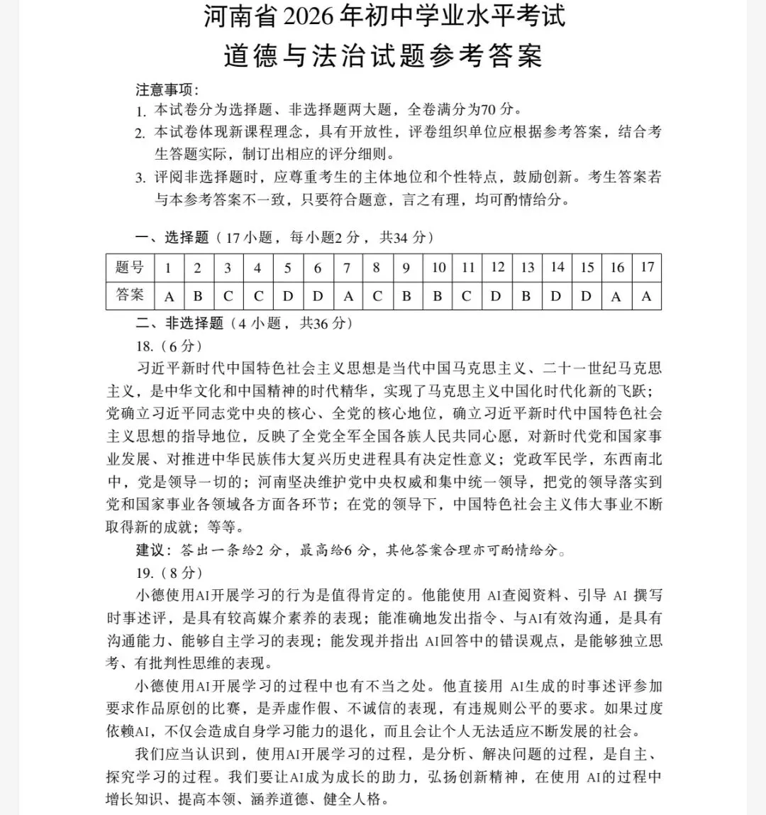 刚刚发布!2026年湖北省中考(语文)真题试卷及答案pdf完整版-第9张图片-四季读书网