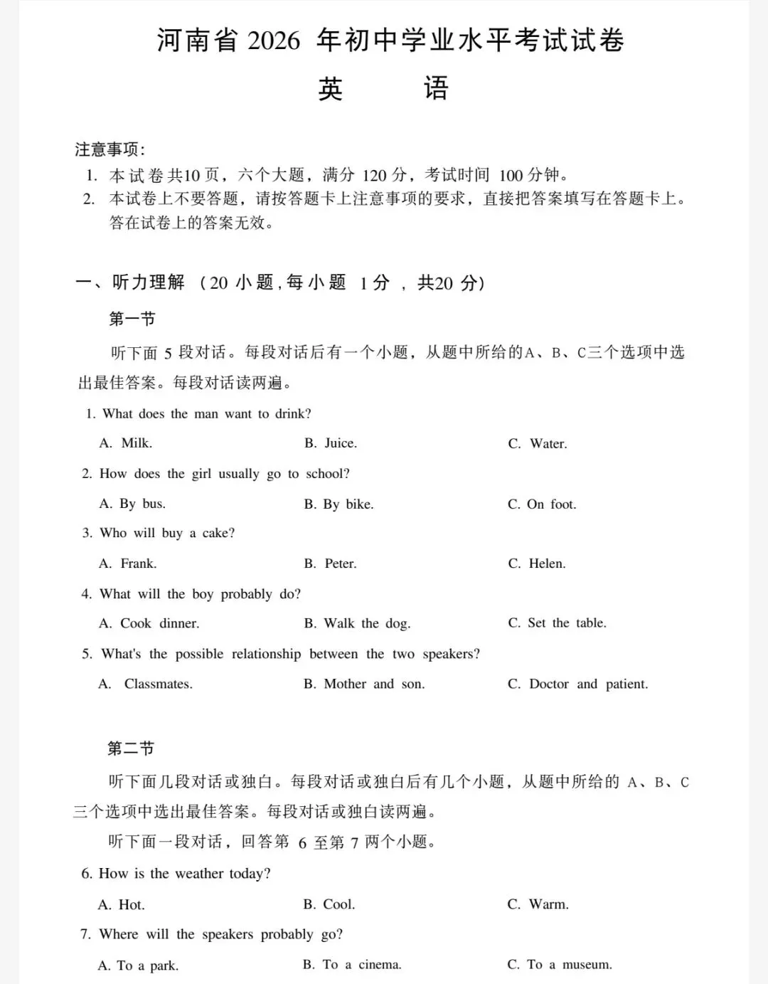 刚刚发布!2026年湖北省中考(语文)真题试卷及答案pdf完整版-第10张图片-四季读书网