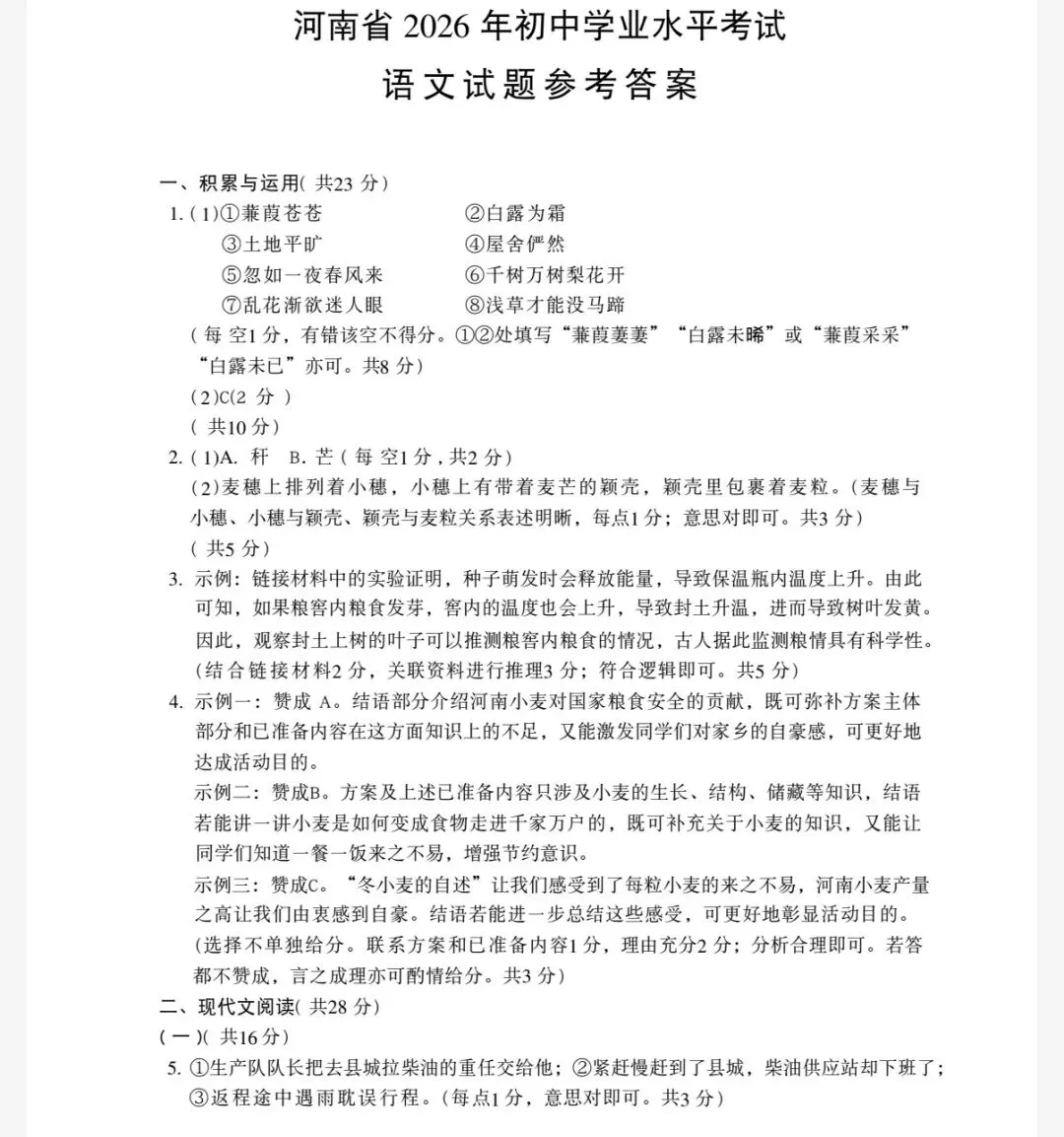 刚刚发布!2026年湖北省中考(语文)真题试卷及答案pdf完整版-第11张图片-四季读书网