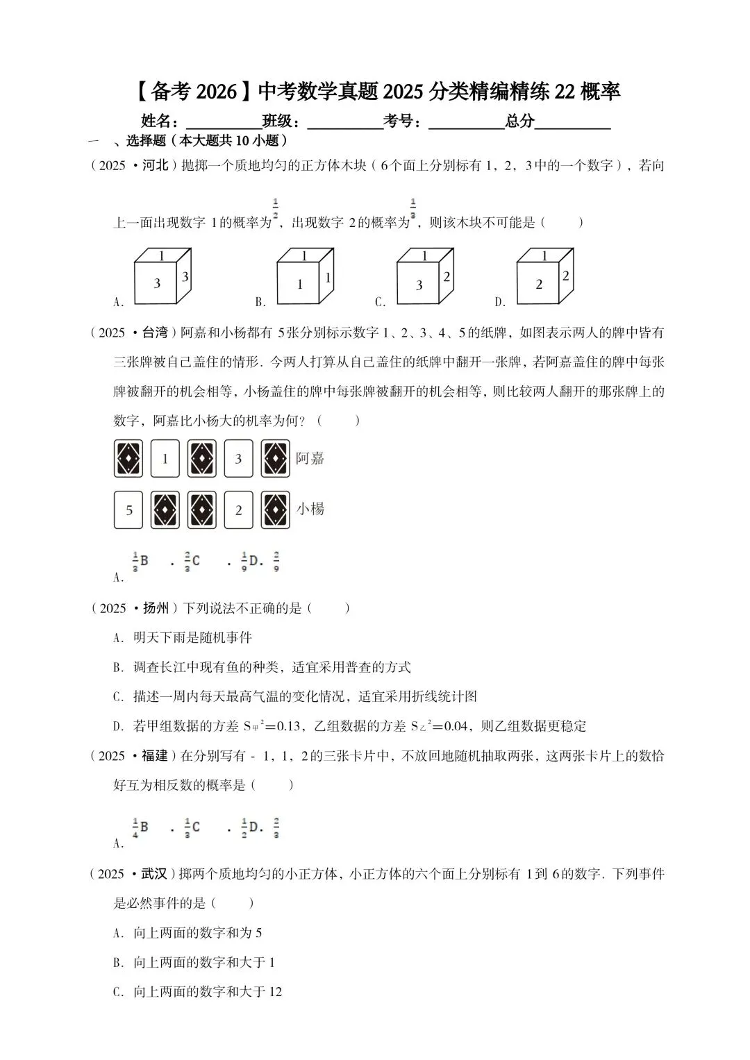 中考数学|数据分析真题解析版来了!一题一析,吃透众数方差不丢分!-第2张图片-四季读书网