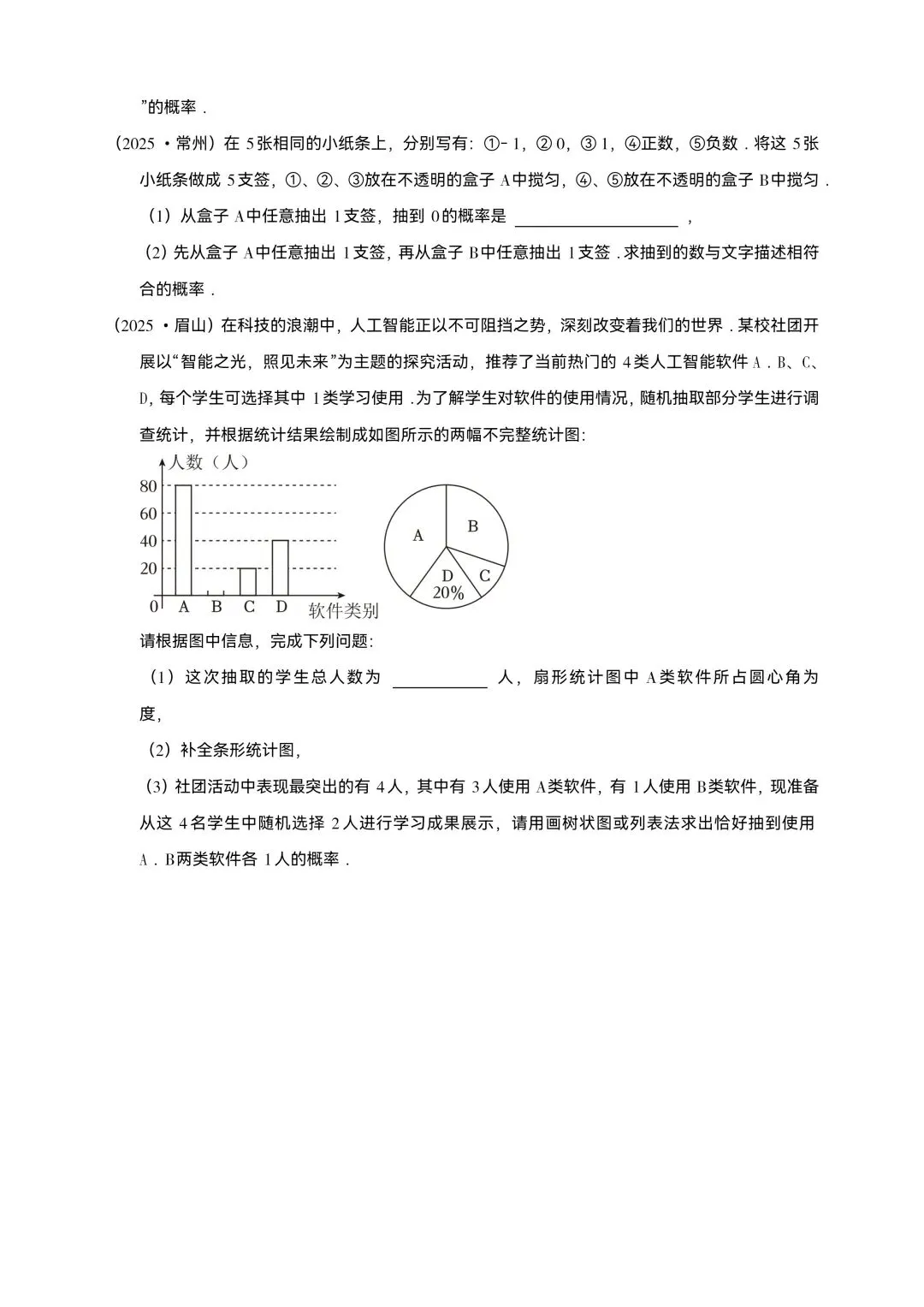 中考数学|数据分析真题解析版来了!一题一析,吃透众数方差不丢分!-第5张图片-四季读书网