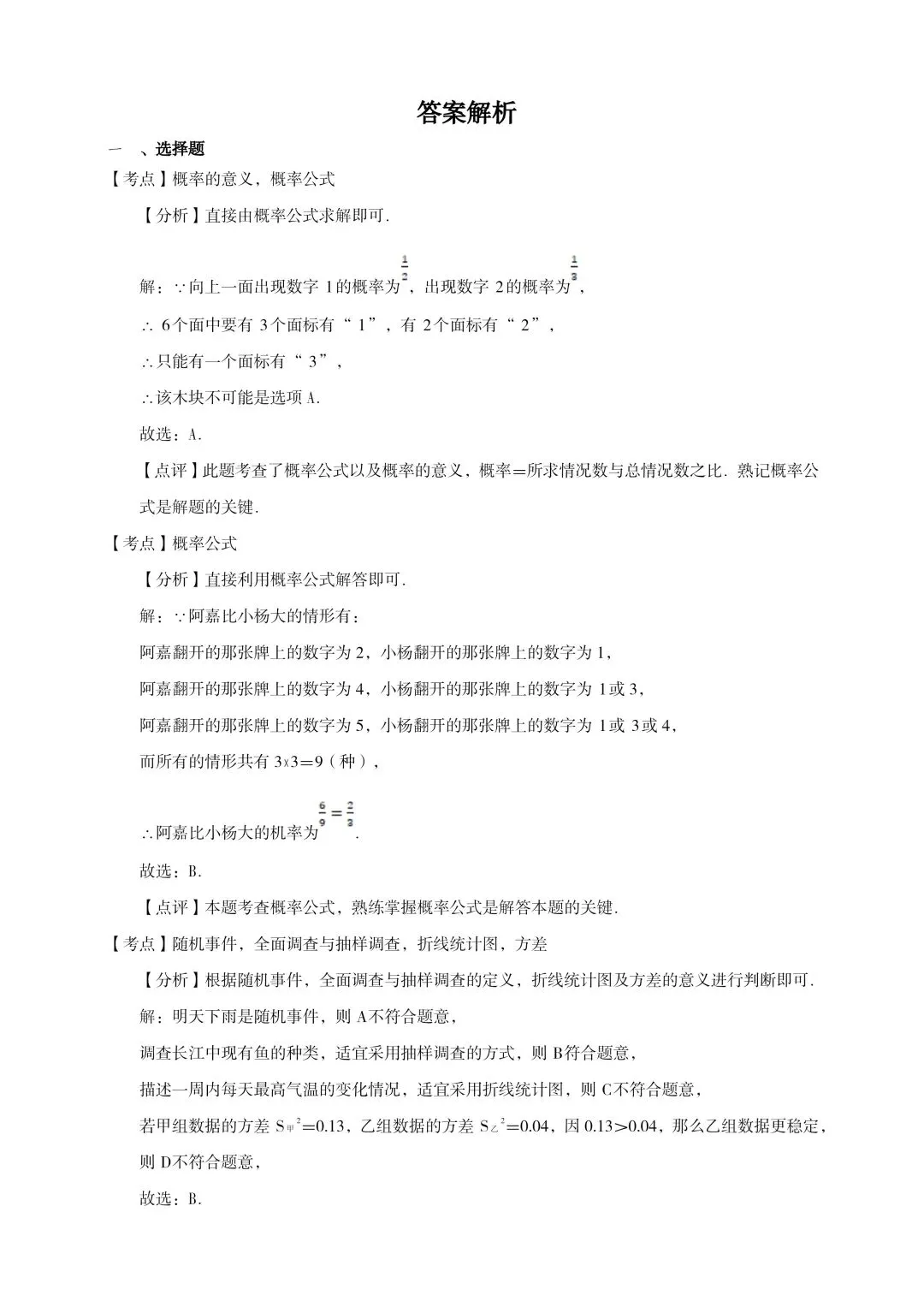 中考数学|数据分析真题解析版来了!一题一析,吃透众数方差不丢分!-第10张图片-四季读书网