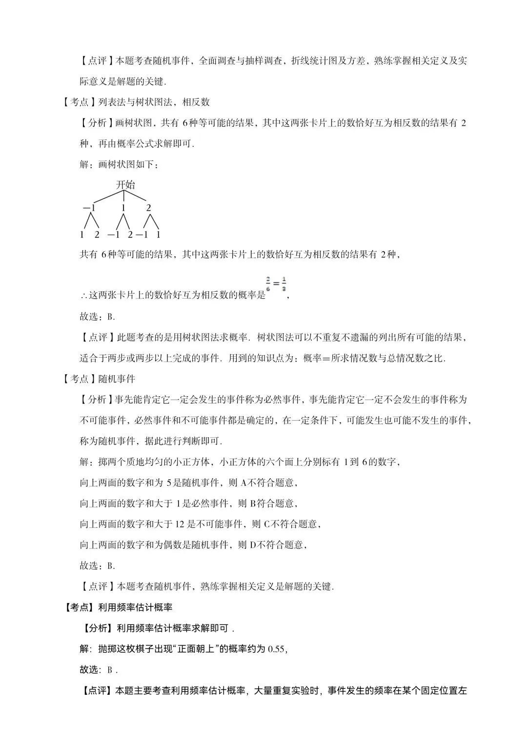 中考数学|数据分析真题解析版来了!一题一析,吃透众数方差不丢分!-第11张图片-四季读书网