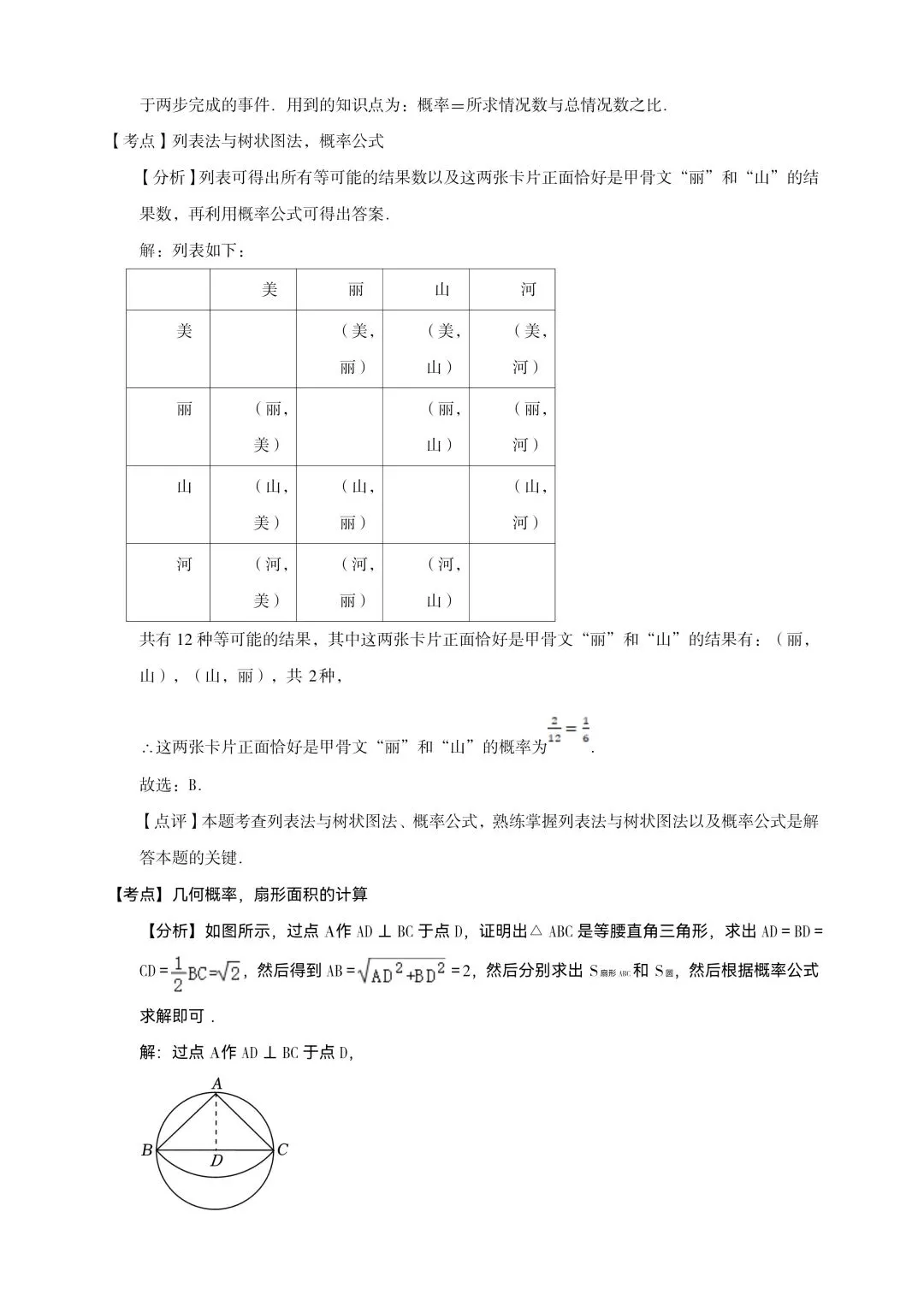中考数学|数据分析真题解析版来了!一题一析,吃透众数方差不丢分!-第13张图片-四季读书网