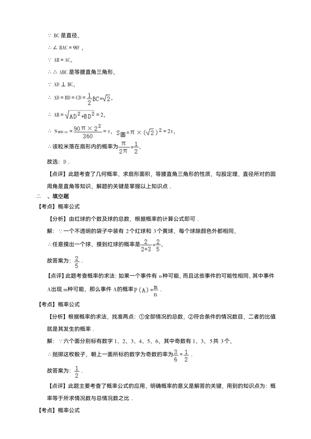 中考数学|数据分析真题解析版来了!一题一析,吃透众数方差不丢分!-第14张图片-四季读书网