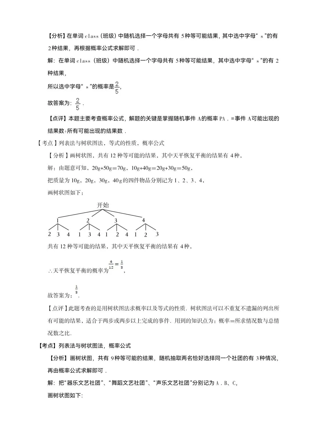 中考数学|数据分析真题解析版来了!一题一析,吃透众数方差不丢分!-第15张图片-四季读书网