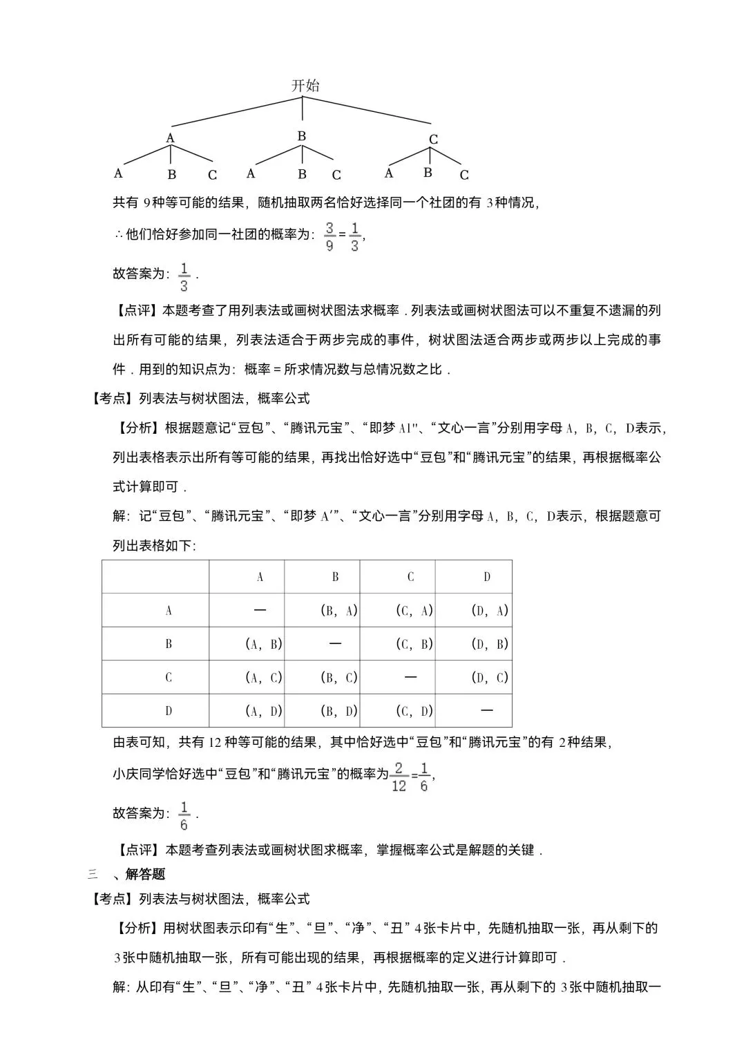 中考数学|数据分析真题解析版来了!一题一析,吃透众数方差不丢分!-第16张图片-四季读书网