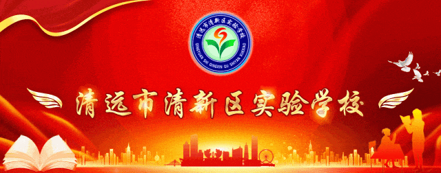 【清新实校·中考送考】壮行燃鸿志,送考踏锦途——清新区实验学校举办壮行暨暖心送考仪式-第1张图片-四季读书网