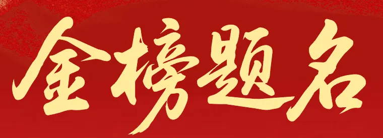 【清新实校·中考送考】壮行燃鸿志,送考踏锦途——清新区实验学校举办壮行暨暖心送考仪式-第13张图片-四季读书网
