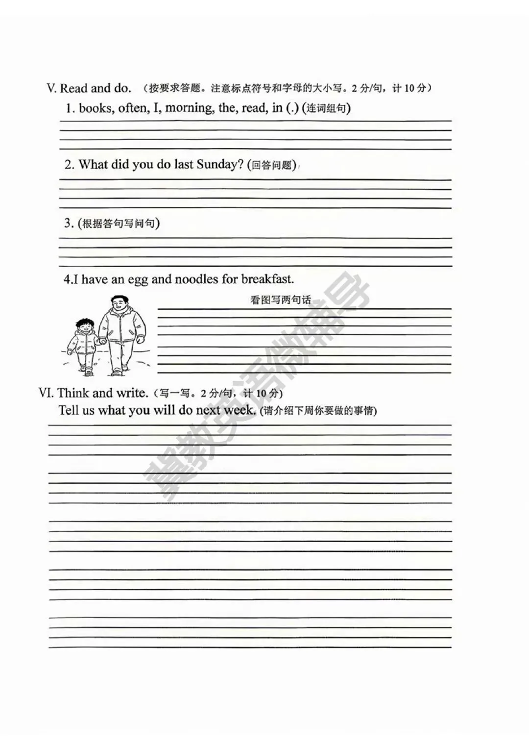 【真题】冀教英语小升初真题及答案(唐山路北2023)-第4张图片-四季读书网