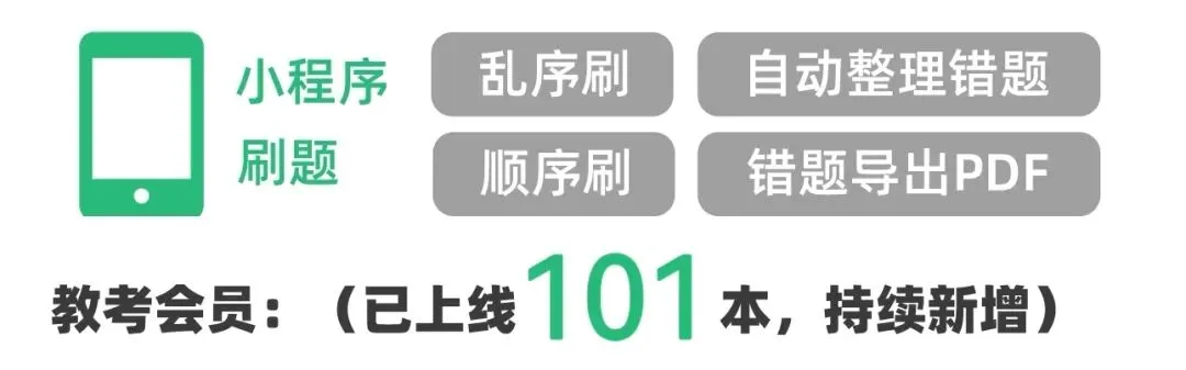 【教招备考-刷题小程序】26安徽教综真题+安徽教综6000题+安徽教招题海抓紧刷起来!!!(6.30已更新)-第12张图片-四季读书网