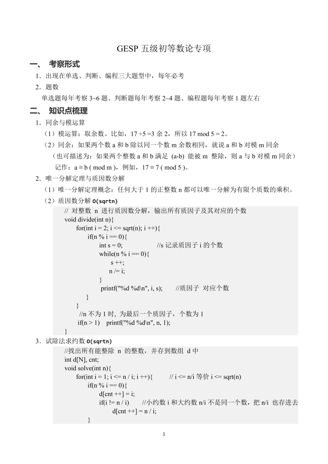 GESP五级通关手册:五级核心知识点+真题解析+备考建议和模拟-第2张图片-四季读书网