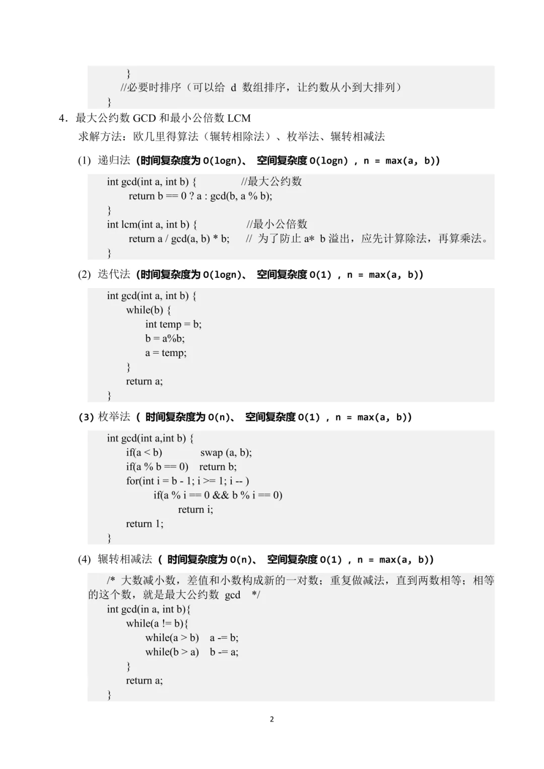 GESP五级通关手册:五级核心知识点+真题解析+备考建议和模拟-第3张图片-四季读书网