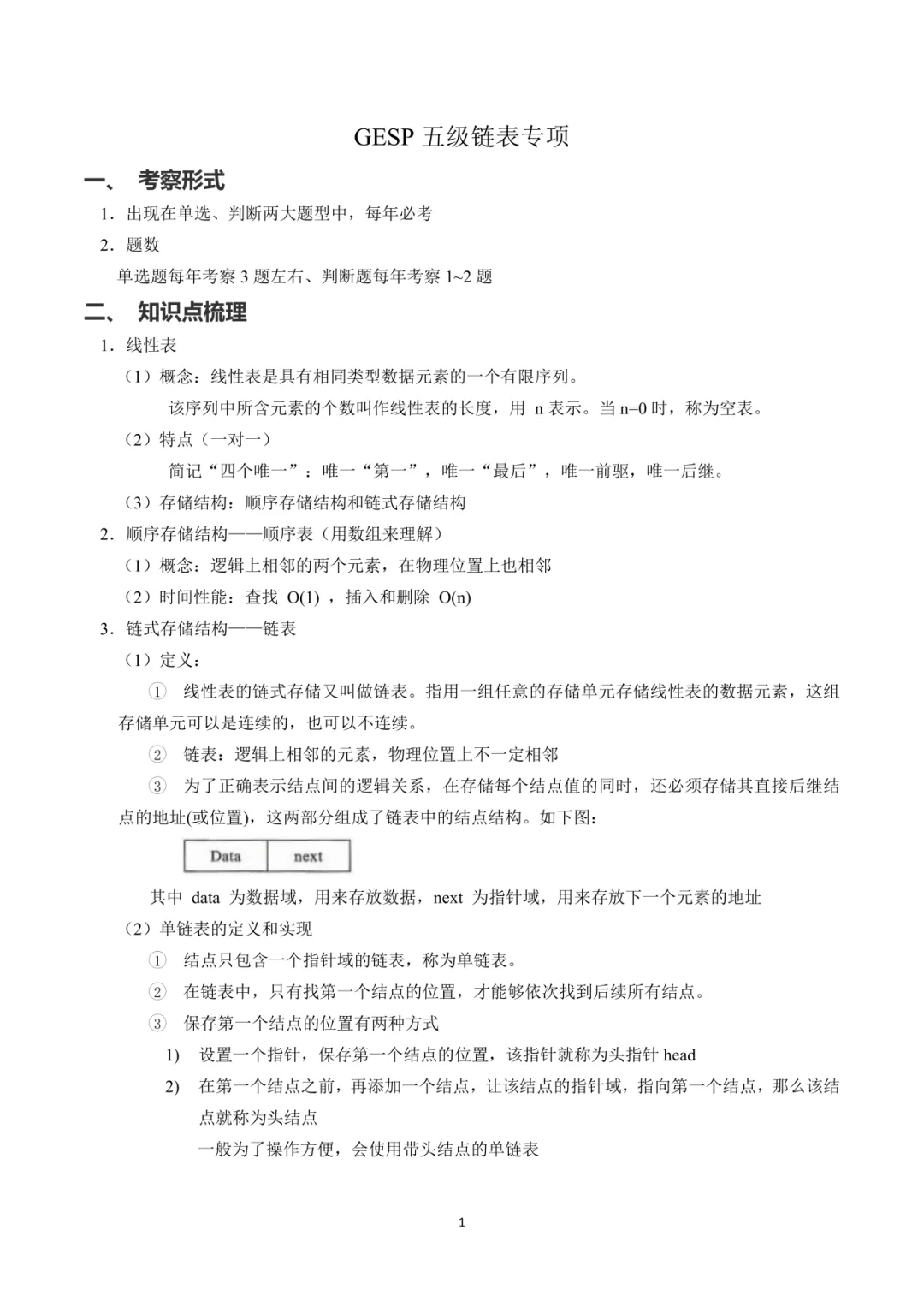 GESP五级通关手册:五级核心知识点+真题解析+备考建议和模拟-第4张图片-四季读书网