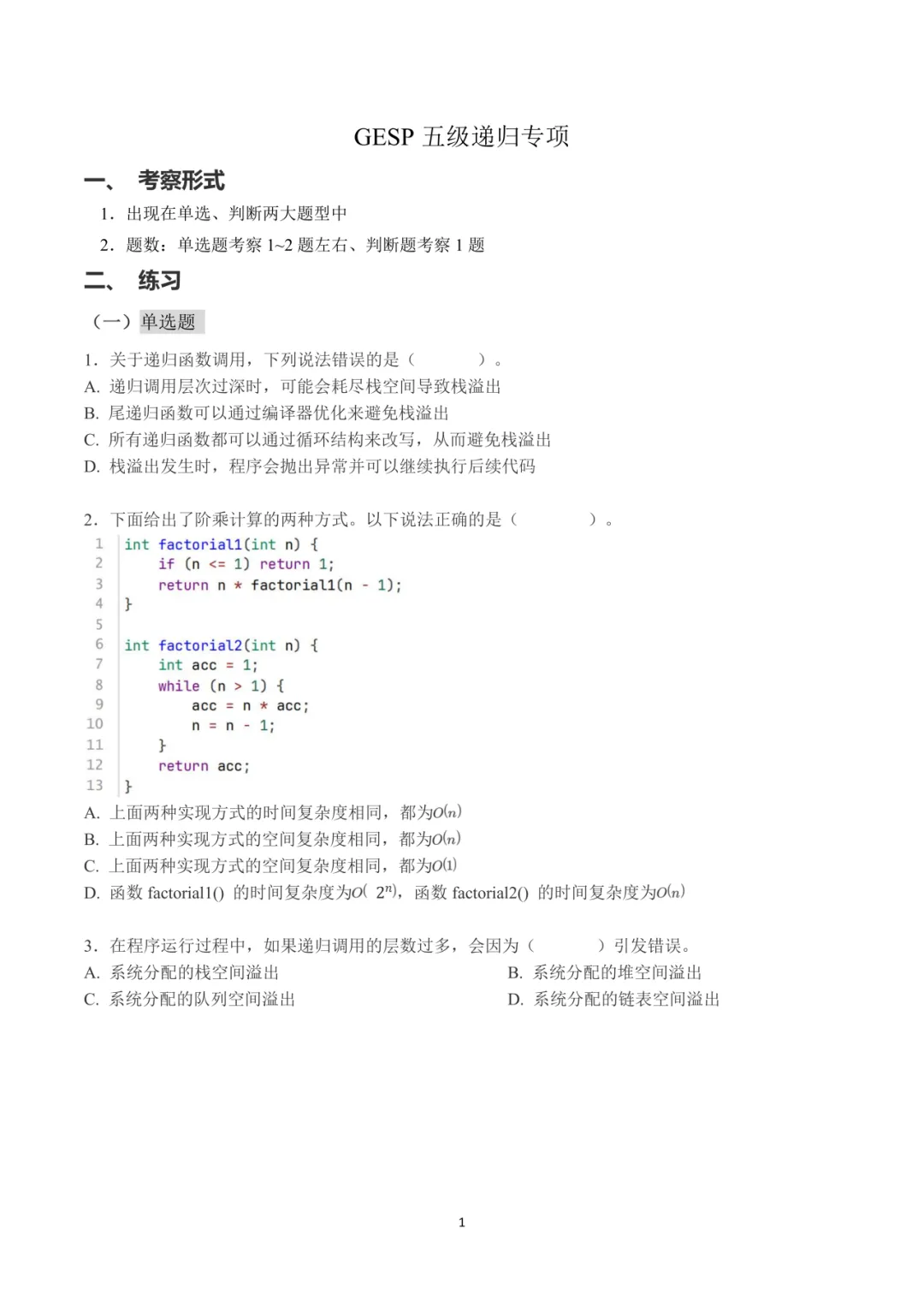 GESP五级通关手册:五级核心知识点+真题解析+备考建议和模拟-第5张图片-四季读书网