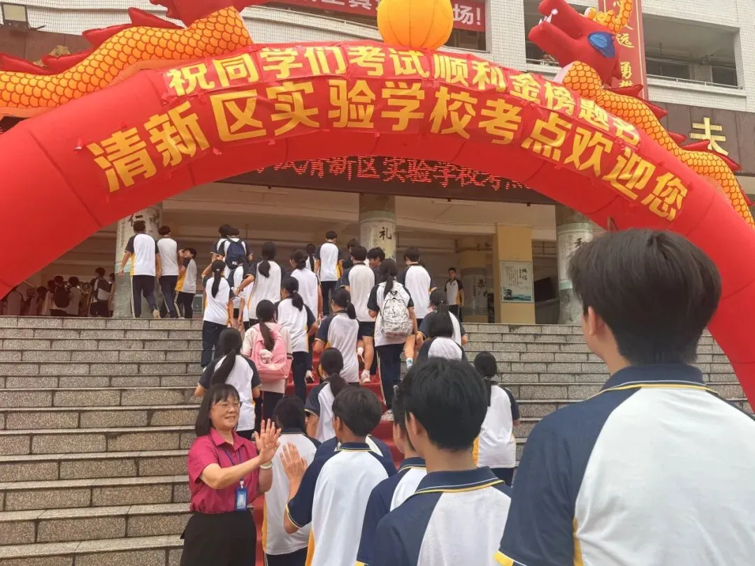 【清新实校·中考送考】壮行燃鸿志,送考踏锦途——清新区实验学校举办壮行暨暖心送考仪式-第31张图片-四季读书网