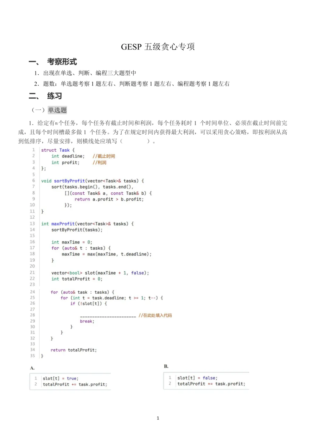 GESP五级通关手册:五级核心知识点+真题解析+备考建议和模拟-第6张图片-四季读书网