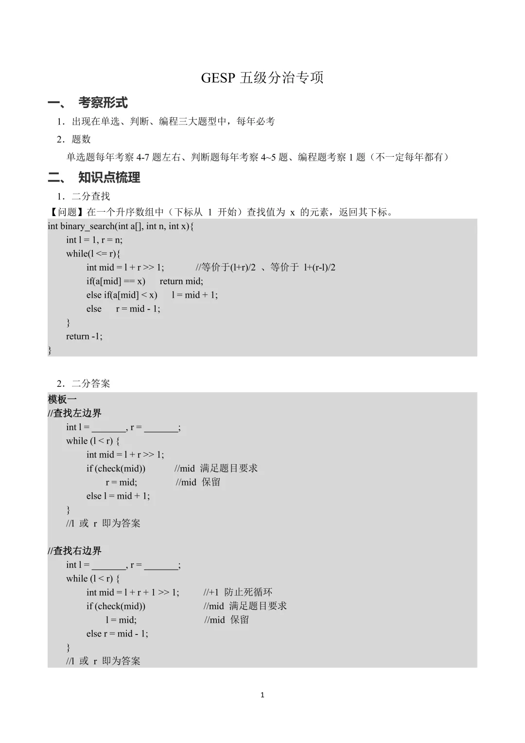 GESP五级通关手册:五级核心知识点+真题解析+备考建议和模拟-第7张图片-四季读书网