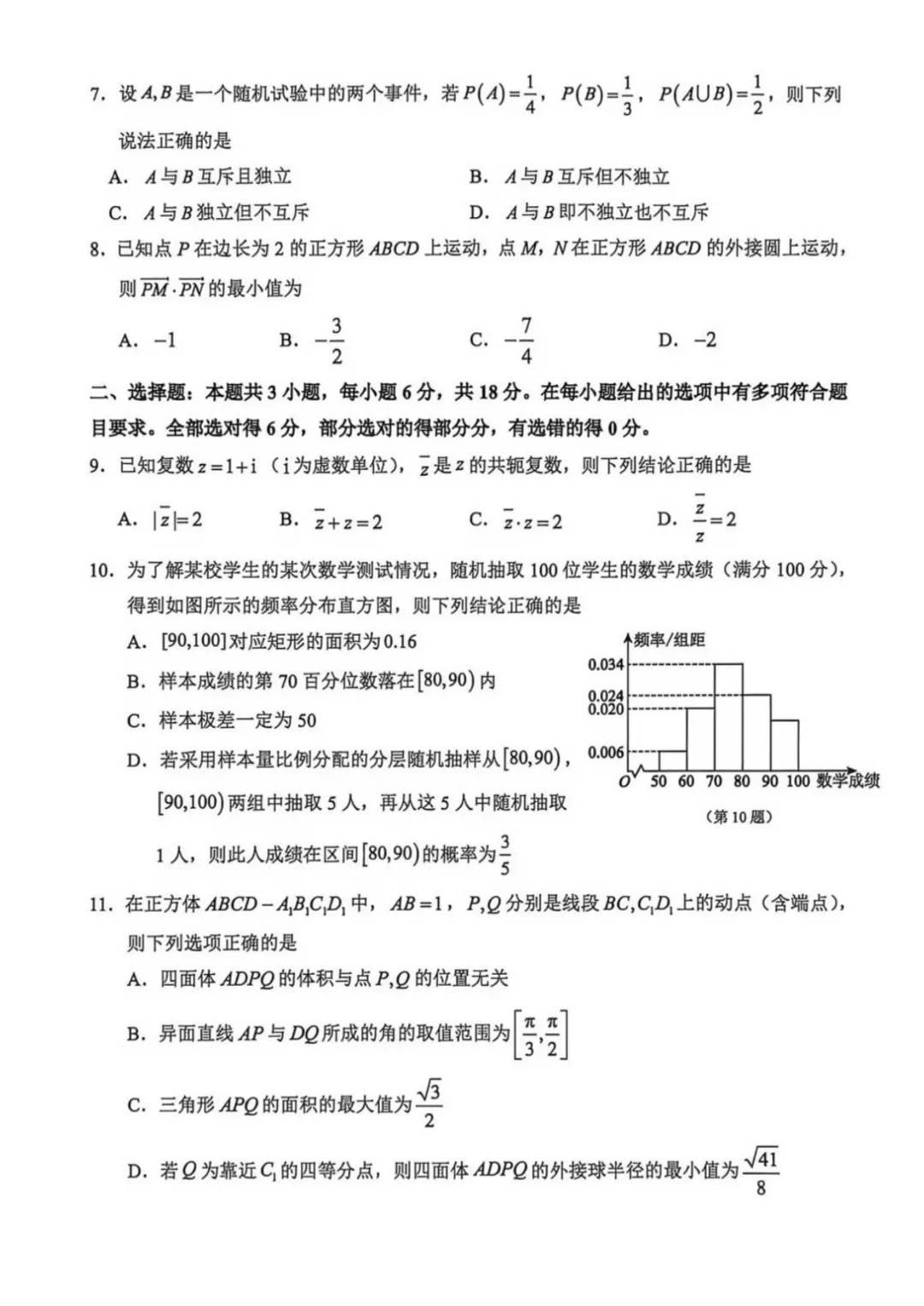 来了!台州市2026高一下期末数学真题逐题解析-第2张图片-四季读书网