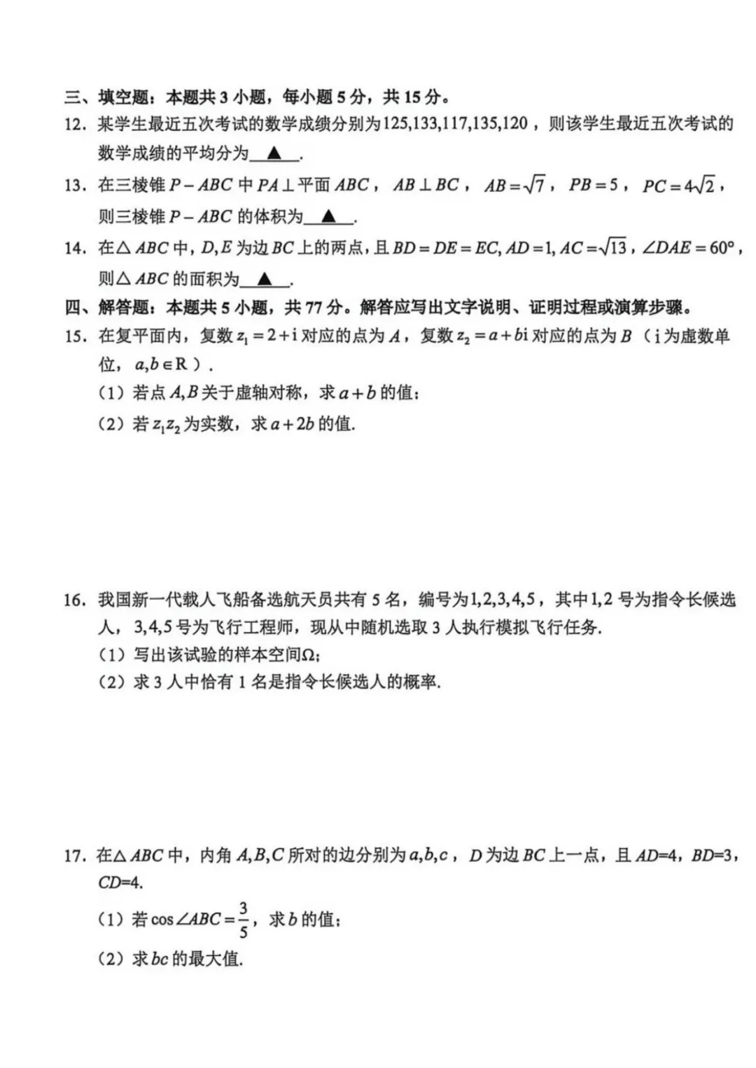 来了!台州市2026高一下期末数学真题逐题解析-第3张图片-四季读书网