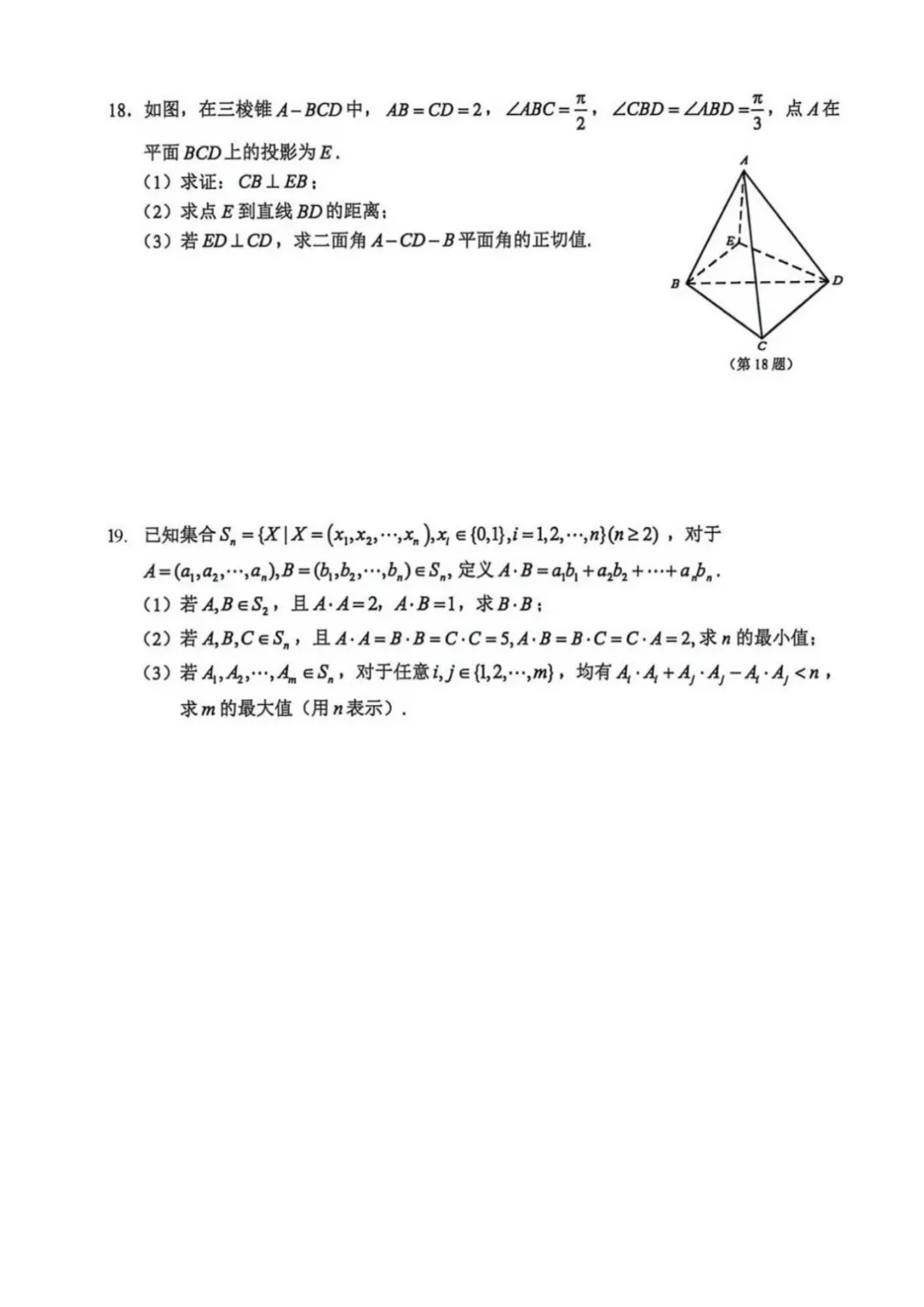 来了!台州市2026高一下期末数学真题逐题解析-第4张图片-四季读书网