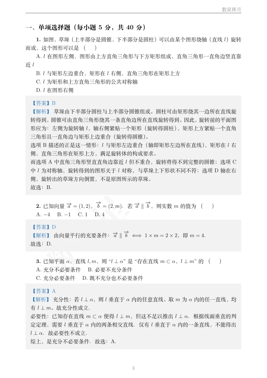 来了!台州市2026高一下期末数学真题逐题解析-第6张图片-四季读书网