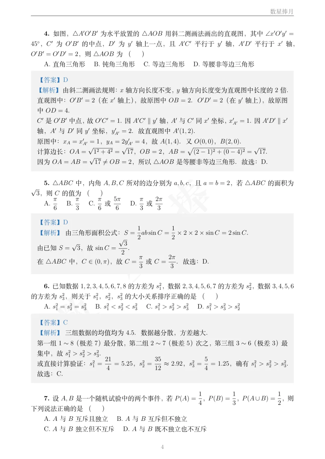 来了!台州市2026高一下期末数学真题逐题解析-第7张图片-四季读书网