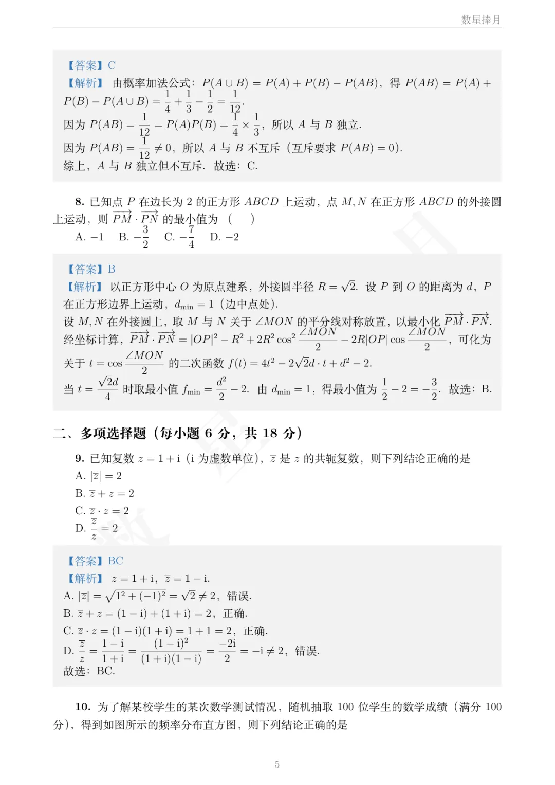 来了!台州市2026高一下期末数学真题逐题解析-第8张图片-四季读书网