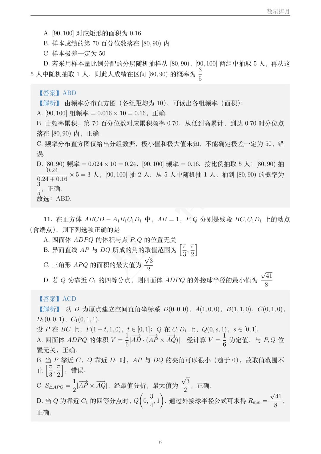 来了!台州市2026高一下期末数学真题逐题解析-第9张图片-四季读书网
