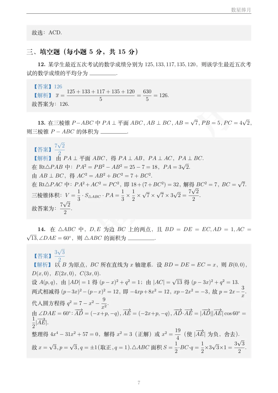 来了!台州市2026高一下期末数学真题逐题解析-第10张图片-四季读书网
